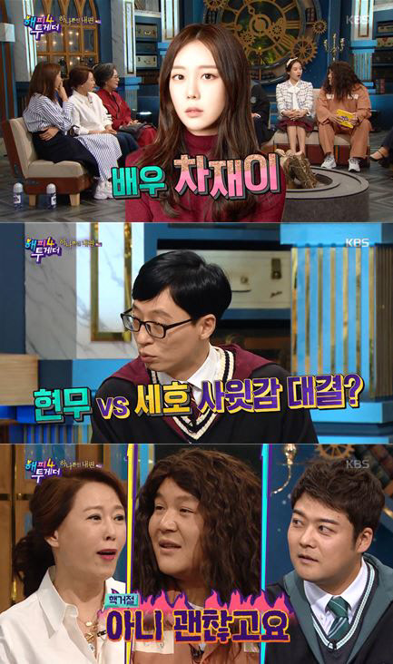 사진=KBS2 '해피 투게더 4' 방송화면 캡처